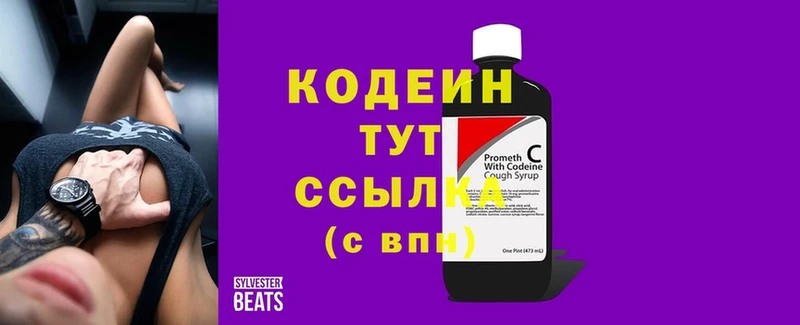 Codein напиток Lean (лин)  Бузулук 